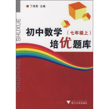 初中数学培优题库(7年级上)