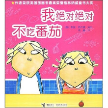 我绝对绝对不吃番茄(铜版纸)