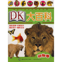 DK大百科:动物卷