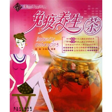 美容养生茶饮：免疫养生茶