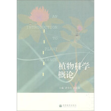 植物科学概论