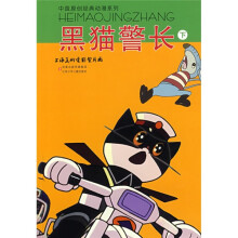 中国原创经典动漫系列:黑猫警长(下)
