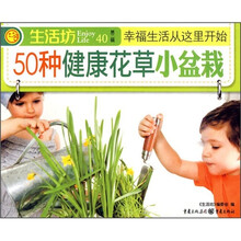 50种健康花草小盆栽