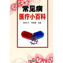 常见病医疗小百科