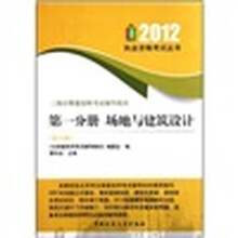 二级注册建筑师考试辅导教材·第1分册：场地与建筑设计（第8版）