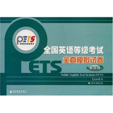 全国英语等级考试全真模拟试卷（第4级）（附VCD光盘1张）