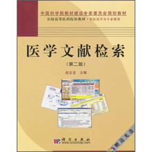 医学文献检索(第2版)