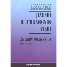 教师的创新意识