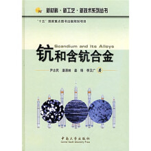 钪和含钪合金