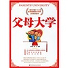 父母大学