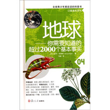 地球：你需要知道的超过2000个基本事实