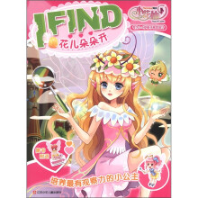 小花仙 I FIND：花儿朵朵开（专为2-5岁孩子视觉设计）