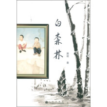 白森林
