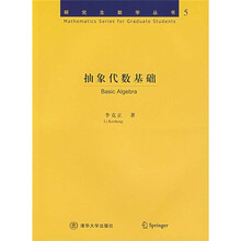 抽象代数基础