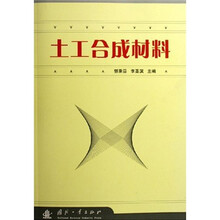土工合成材料