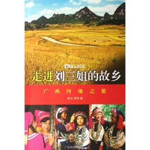 走进刘三姐的故乡:广西河池之旅