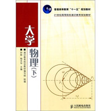 大学物理（下）