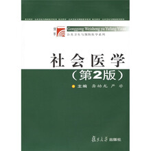 社会医学（第2版）