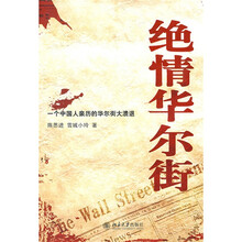 绝情华尔街