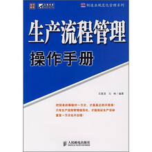 生产流程管理操作手册