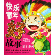 快乐童年好故事:棒棒糖