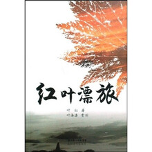 红叶漂旅