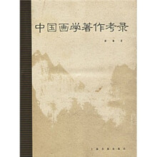 中国画学著作考录