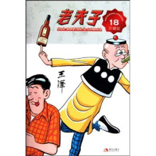 现代版系列（珍藏版）：老夫子18（现代版）