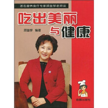 著名营养食疗专家顾奎琴老师谈：吃出美丽与健康