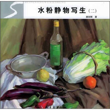 水粉静物写生2