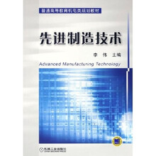 先进制造技术