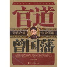 官道曾国藩