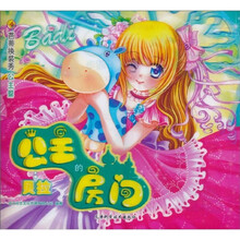 芭蒂换装秀·公主篇：贝拉的公主房间