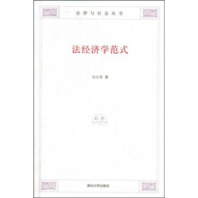 法经济学范式