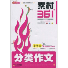 小学生分类作文