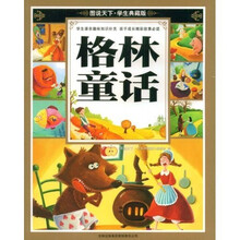 格林童话