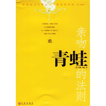 亲吻青蛙的法则