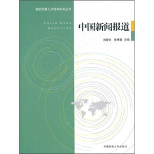 中国新闻报道