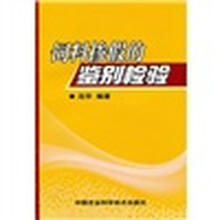 饲料掺假的鉴别检验