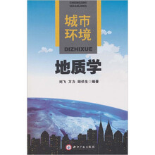 城市环境地质学