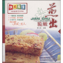 快乐生活·家庭厨艺系列:煎出脆嫩