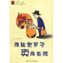 谁能把斧子卖给总统