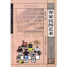 客家民间艺术