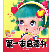 婴儿第一本启蒙书：有礼貌·有孝心