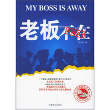 老板不在