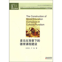 多元化背景下的德育课程建设