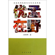 优孟在野
