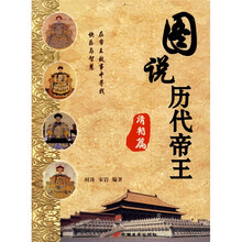 图说历代帝王：清朝篇