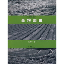 皇粮国税(附光盘)