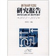 新知研究院研究报告（2003-2004）